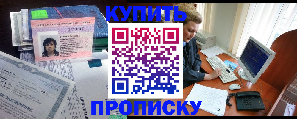 прописка регистрация в Мензелинске