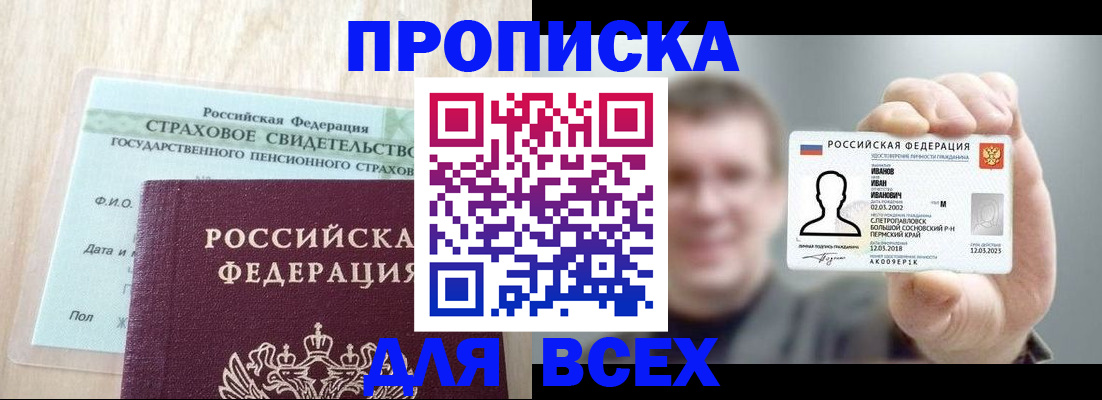 временная регистрация в Мензелинске